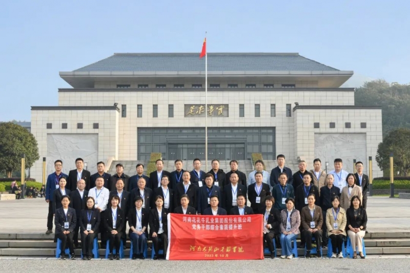 传承红色基因·践行初心使命 | 玩球通(中国)一站式服务平台乳业集团党务干部赴河南大别山干部学院开展综合素质提升教育培