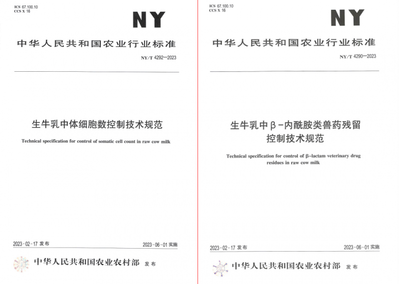 玩球通(中国)一站式服务平台丨“标准驱动，示范引领”玩球通(中国)一站式服务平台乳业集团制定2项农业行业标准
