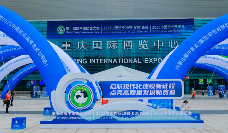 启航新征程 点亮新赛道丨玩球通(中国)一站式服务平台乳业集团参加第十四届中国奶业大会暨D20峰会，荣获“中国乳制品生