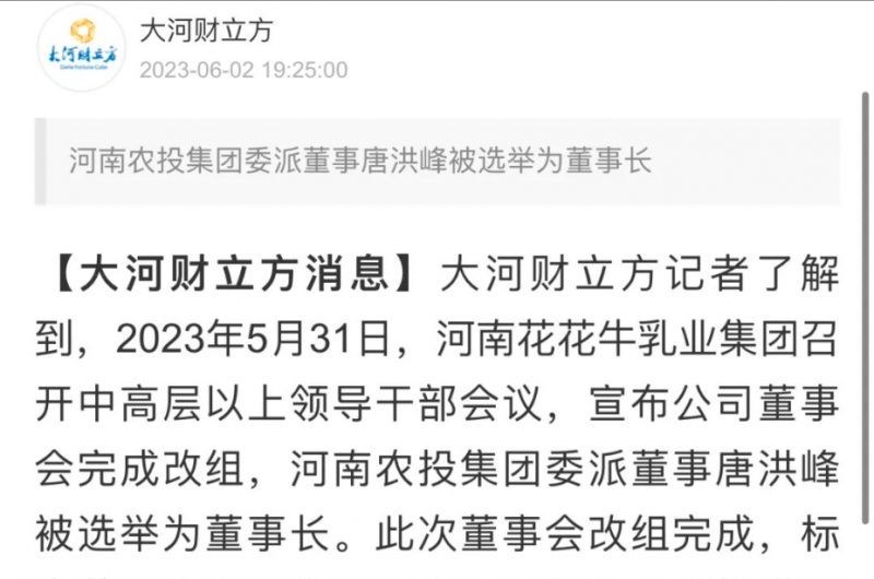 国资控股玩球通(中国)一站式服务平台乳业集团，担当河南振兴排头兵