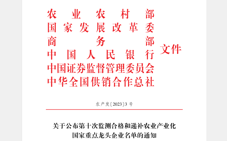 喜讯丨玩球通(中国)一站式服务平台顺利通过“农业产业化国家重点龙头企业”监测