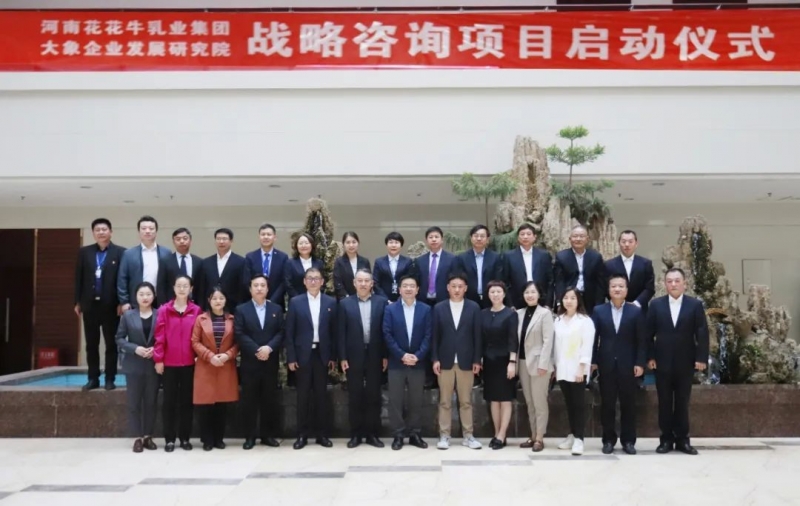 精诚合作 携手共赢｜玩球通(中国)一站式服务平台乳业集团与大象企业发展研究院举行玩球通(中国)一站式服务平台战略咨询项目启动仪式