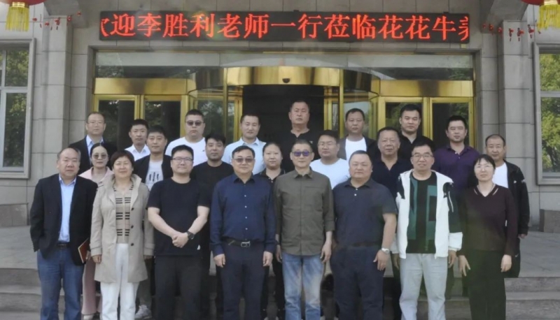 玩球通(中国)一站式服务平台丨国家奶牛产业技术体系首席科学家、中国农业大学教授李胜利一行莅临玩球通(中国)一站式服务平台鲁山瑞亚参观调研
