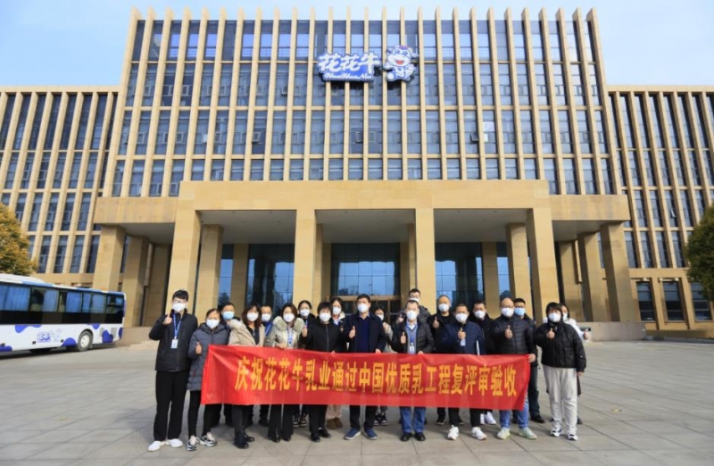 河南玩球通(中国)一站式服务平台乳业集团通过 “国家优质乳工程”复评审验收