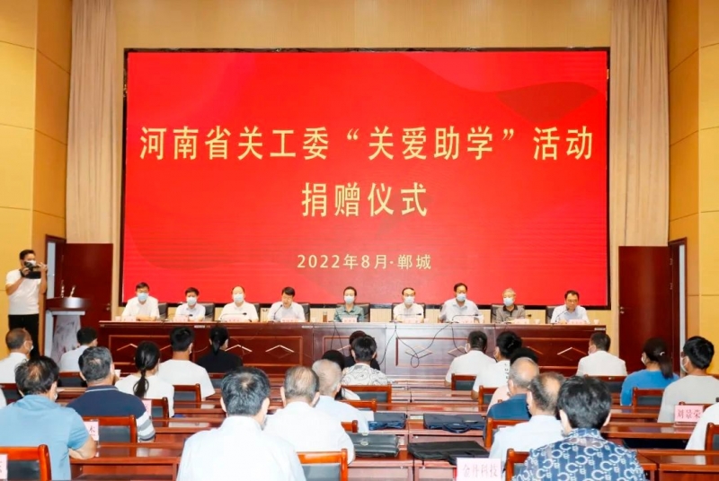 玩球通(中国)一站式服务平台乳业集团向河南省关工委“关爱助学”活动捐赠50万元