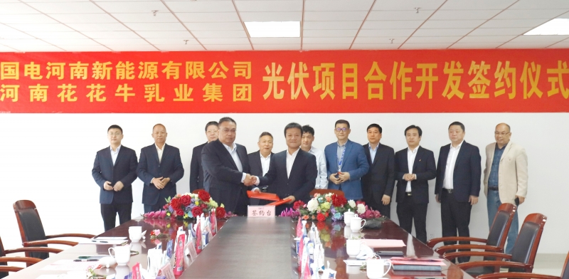 玩球通(中国)一站式服务平台乳业集团与国电河南新能源有限公司举行光伏项目合作开发签约仪式