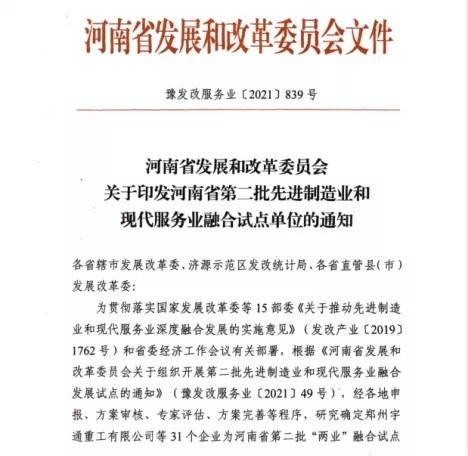 喜报 | 玩球通(中国)一站式服务平台乳业集团被评为河南省第二批“两业”融合试点单位