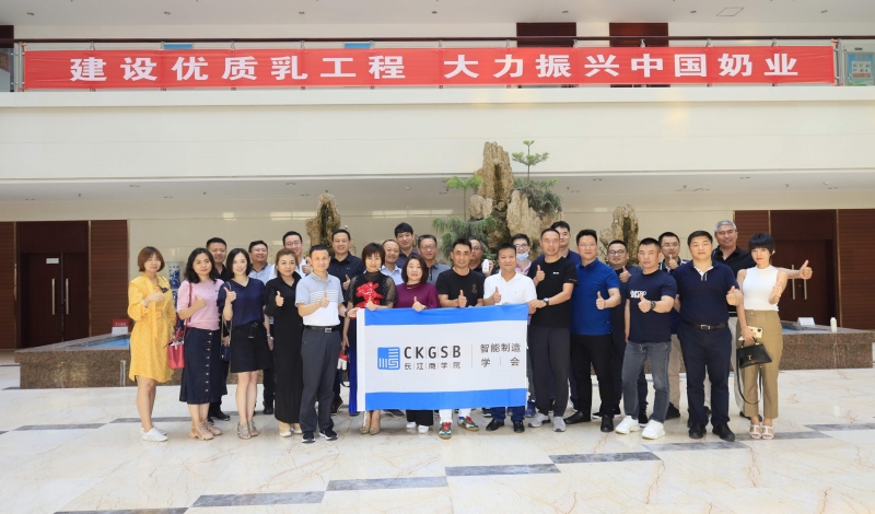 快讯 | 长江商学院智能制造学会走进玩球通(中国)一站式服务平台乳业集团