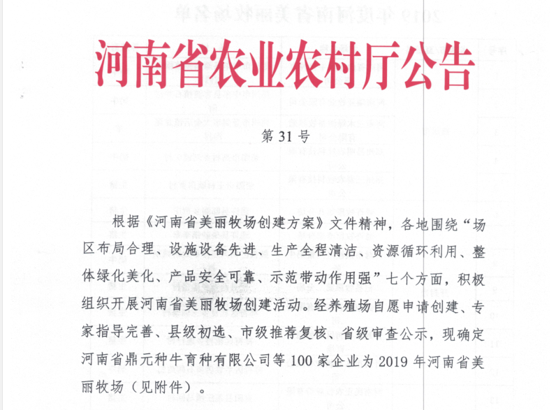 荣誉 | 2019年度河南省美丽牧场名单新鲜出炉 玩球通(中国)一站式服务平台乳业集团旗下六个牧场榜上有名
