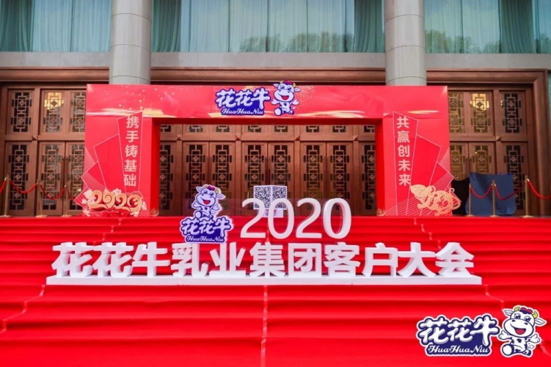 携手铸基础 .共赢创未来 | 玩球通(中国)一站式服务平台2020年客户大会盛大启幕