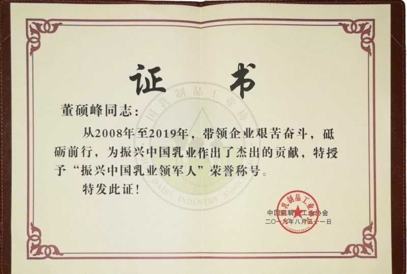 中国乳制品工业协会第二十五次年会召开！玩球通(中国)一站式服务平台总裁董硕峰获“振兴乳业领军人”荣誉称号