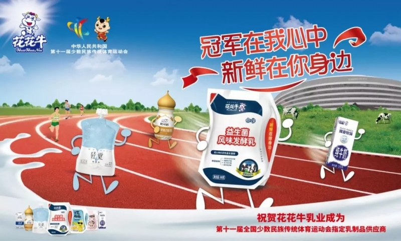 玩球通(中国)一站式服务平台签约授牌“第十一届全国少数民族传统体育运动会”指定乳品供应商