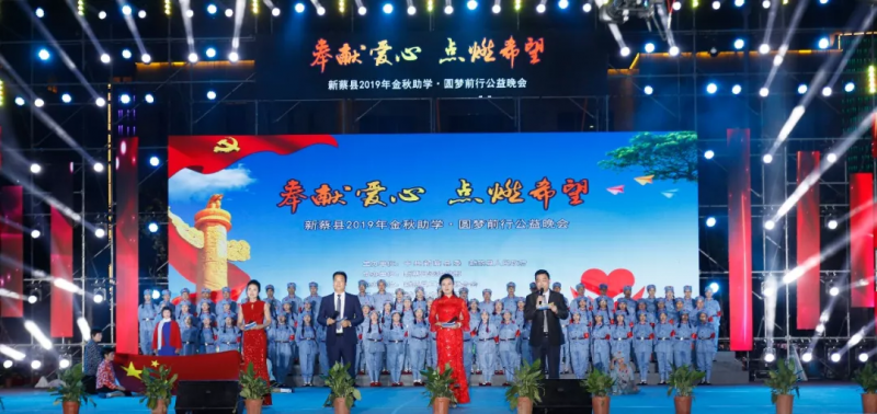 爱心助学·点燃希望 | 玩球通(中国)一站式服务平台助力“新蔡县2019社会扶贫公益活动”,彰显责任担当