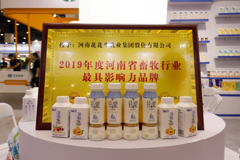 第31届中原畜牧业交易博览会 || 玩球通(中国)一站式服务平台乳业集团获“河南省畜牧行业——z具影响力品牌”奖