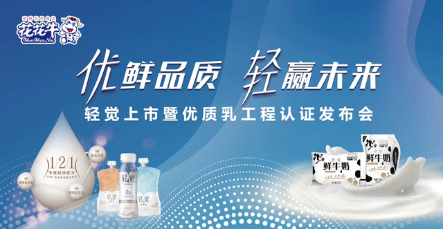 玩球通(中国)一站式服务平台轻觉上市暨优质乳工程认证发布会，盛大启幕！
