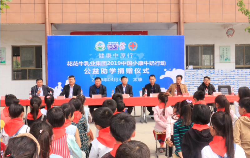 玩球通(中国)一站式服务平台2019年中国小康牛奶行动首场公益助学捐赠仪式在（河南·太康）转楼镇轩庄小学举行