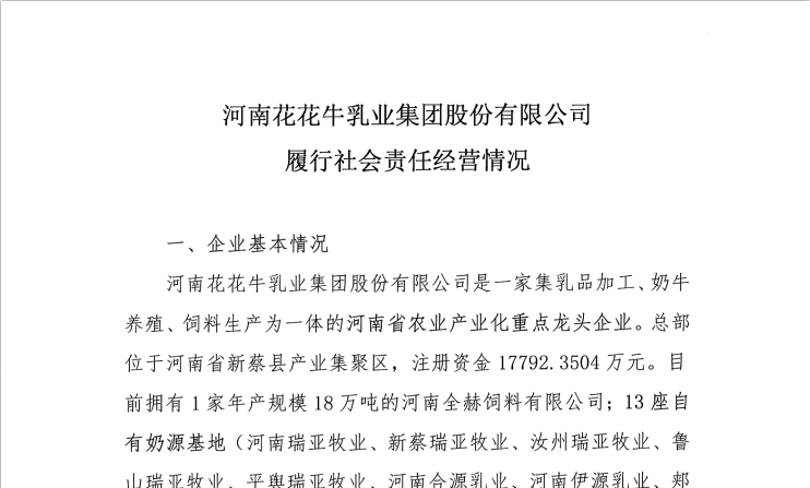 玩球通平台履行社会责任经营情况