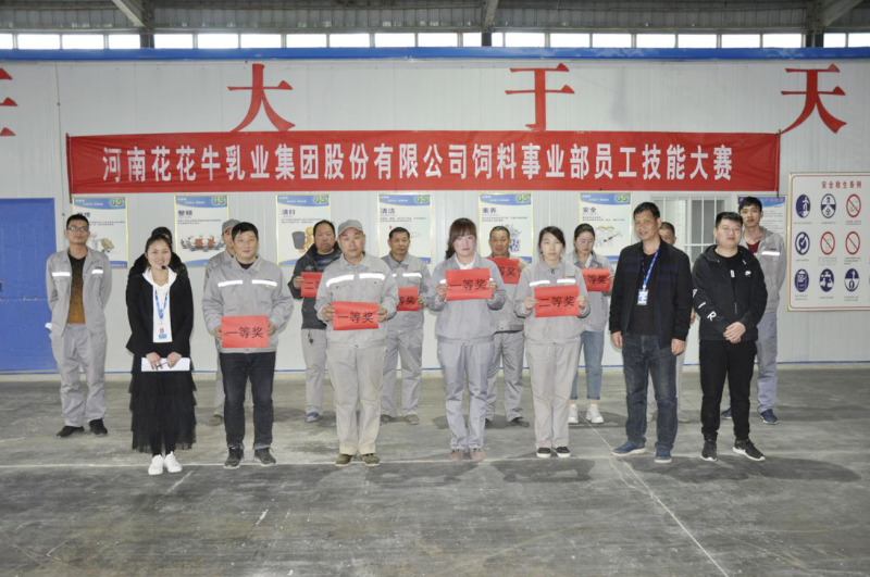 玩球通平台饲料事业部员工技能大赛圆满结束