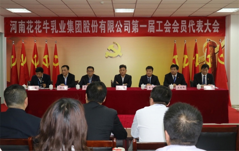 玩球通平台 第 一届工会会员代表大会胜利召开