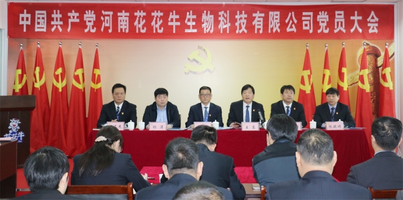 热烈庆祝中国共产党河南玩球通(中国)一站式服务平台生物科技有限公司党员大会胜利召开