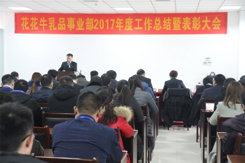 玩球通(中国)一站式服务平台集团三个事业部2017年度工作总结暨表彰大会隆重举行