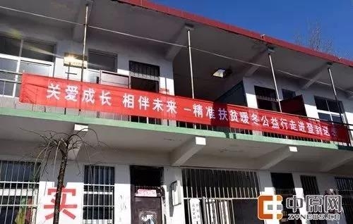 心系山区情暖人心|玩球通(中国)一站式服务平台精准扶贫暖冬公益行走进登封