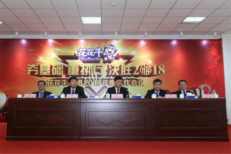 河南玩球通(中国)一站式服务平台生物科技有限公司 2018年度工作会议隆重举行