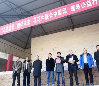 玩球通(中国)一站式服务平台暖冬公益行走进汝州活动启动