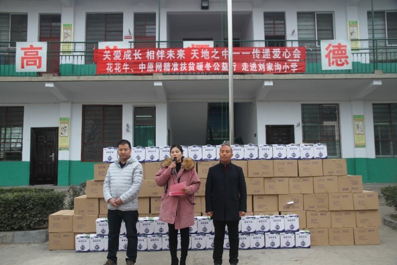 玩球通(中国)一站式服务平台精准扶贫暖冬公益行走进登封市刘家沟