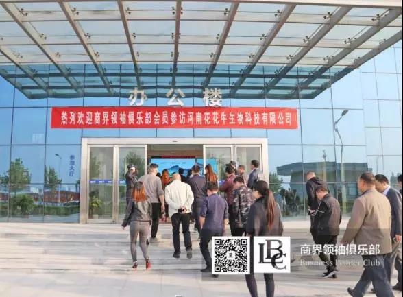 商界领袖俱乐部精英参访玩球通(中国)一站式服务平台！