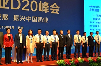 玩球通(中国)一站式服务平台签署首届中国奶业D20北京宣言
