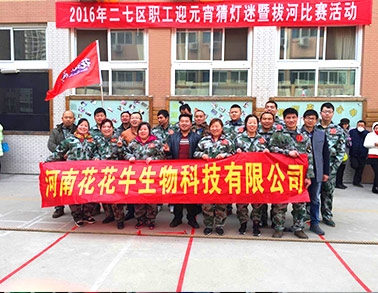 河南玩球通(中国)一站式服务平台生物科技有限公司参加二七区总工会拔河比赛