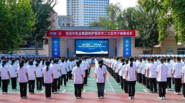 关爱学生健康 彰显企业担当丨玩球通(中国)一站式服务平台乳业集团学生饮用奶捐赠活动圆满举办