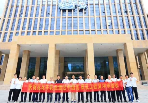 品质坚守 荣耀绽放——热烈祝贺河南玩球通(中国)一站式服务平台乳业集团成功通过“国家优质乳工程”第二次复评审验收！！！