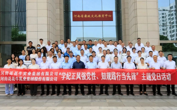 学纪正风强党性 知规践行当先锋——玩球通平台党纪学习教育主题党日活动纪实