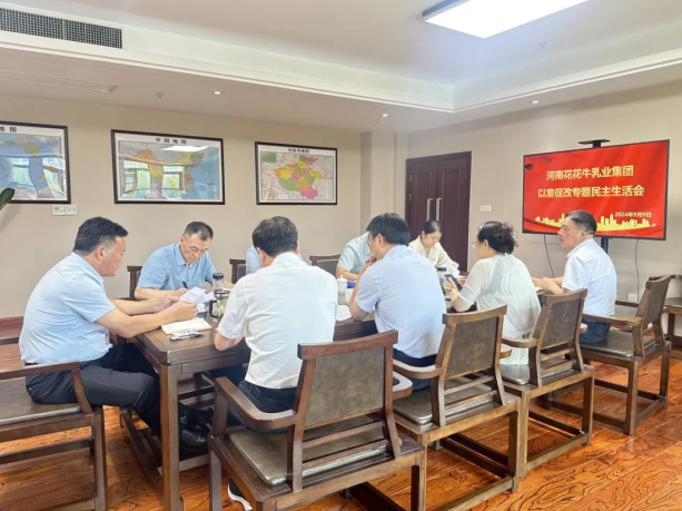 玩球通(中国)一站式服务平台乳业集团党委召开以案促改专题民主生活会