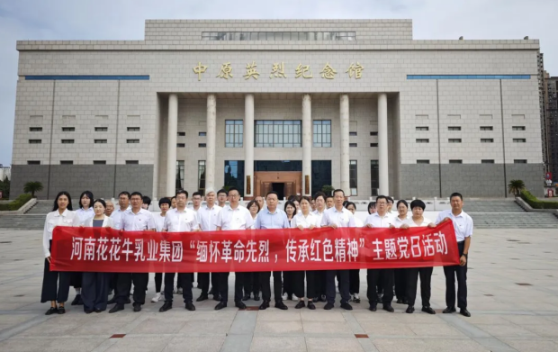 玩球通(中国)一站式服务平台乳业集团开展“缅怀革命先烈 传承红色精神”主题党日活动
