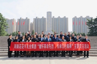 缅怀革命先烈 传承红色精神——河南玩球通(中国)一站式服务平台乳业集团赴郑州烈士陵园开展主题党日活动