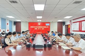 河南玩球通(中国)一站式服务平台乳业集团召开党委扩大会议安排部署违规吃喝专项整治工作